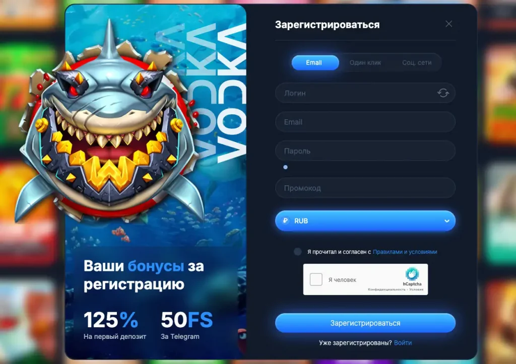 Как зарегистрироваться в Водка казино?